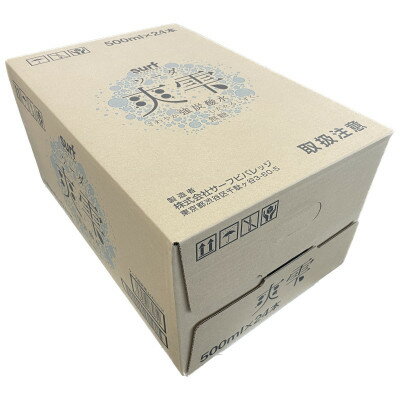 【ふるさと納税】サーフ　爽雫(ソーダ)強炭酸水500ml×24本　1ケース　国産炭酸水　割り材にもピッタリ【1478274】