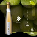 【ふるさと納税】シャインマスカットジュース 300ml×1本 果汁 100% ストレート シャインマスカット 山梨【1495912】