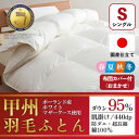 【ふるさと納税】肌掛け羽毛布団 (シングル・白) ポーランド産マザーグース 綿100% カバー付【甲州羽毛ふとん】_ 布団 ふとん 羽毛布団 寝具 日本製 国産...