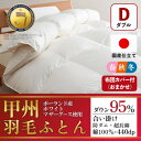 【ふるさと納税】合い掛け羽毛布団 (ダブル・白) ポーランド産マザーグース 綿100% カバー付【甲州羽毛ふとん】_ 布団 ふとん 羽毛布団 寝具 日本製 国産...