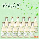 【ふるさと納税】飲食品店で人気の定番ワイン!「やわらぎ」白300ml 12本セット【1577044】(4)