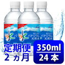 【ふるさと納税】【毎月定期便】バナジウム天然水350ml【24本入】アサヒ飲料全2回 防災【4060638】