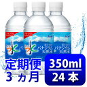 【ふるさと納税】【毎月定期便】バナジウム天然水350ml【24本入】アサヒ飲料全3回 防災【4060639】(4)