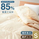 【ふるさと納税】甲州羽毛ふとん洗える羽毛肌掛けふとん(シングル)16_ 布団 ふとん 羽毛布団 寝具 日本製 国産 人気 おすすめ 送料無料 肌掛けふとん シン...