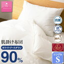 【ふるさと納税】【抗菌・抗ウイルス加工】肌掛け羽毛布団(シングル)綿100% 日本製 春夏OK【甲州羽毛ふとん】_ 布団 ふとん 羽毛布団 寝具 日本製 国産 ...