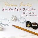 【ふるさと納税】オーダーメイドジュエリー【300】【配送不可地域:沖縄県】【1623808】