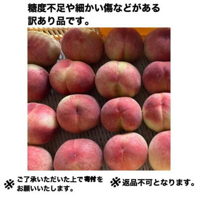 【ふるさと納税】訳あり 桃2kg以上【配送不可地域：離島】【1630610】