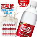 【ふるさと納税】【2週間毎定期便】【月2回:6か月】ウィルキンソン タンサン 500ml【24本】1箱ずつ全12回_ 炭酸水 定期便 強炭酸 炭酸飲料 飲料 ペットボトル メーカー ストレート ソーダ 割材 ハイボール アウトドア キャンプ 常温 ランキング 人気 山梨 【4013657】