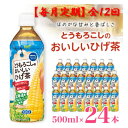 【ふるさと納税】【毎月定期便】とうもろこしのおいしいひげ茶 500ml 24本 計12L サーフビバレッジ全12回【4068316】