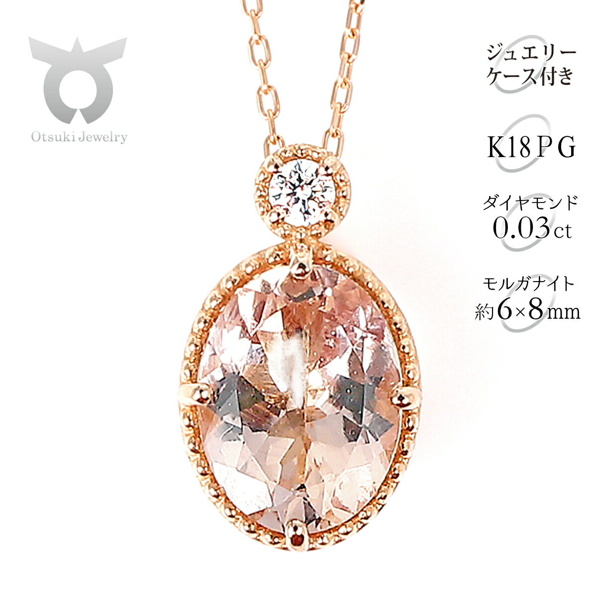 K18PG モルガナイト ダイヤペンダント P6029MOG-R ネックレス ダイヤモンド ジュエリー アクセサリー 鑑別書付 ジュエリーケース付 レディース ファッション ギフト プレゼント 誕生日 記念日 お祝い おしゃれ 大人