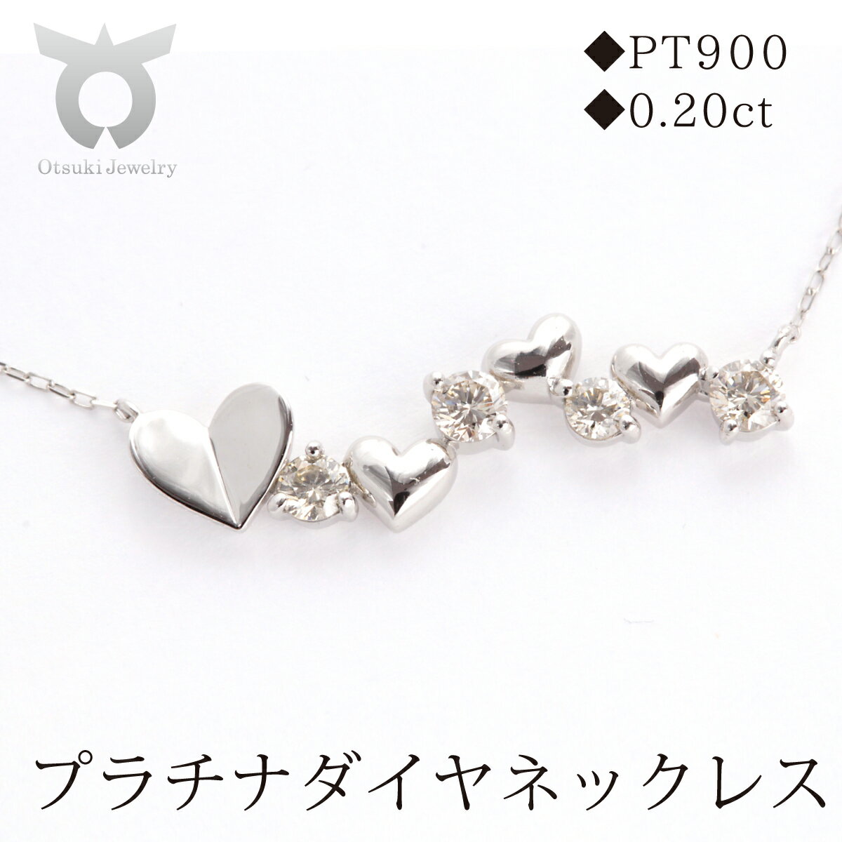 【ふるさと納税】PT900ダイヤ ハートモチーフ ネックレス MUN17275 レディース ファッション ギフト プレゼント 誕生日 記念日 お祝い おしゃれ 大人 ジュエリーケース付き アクセサリー ジュエリー