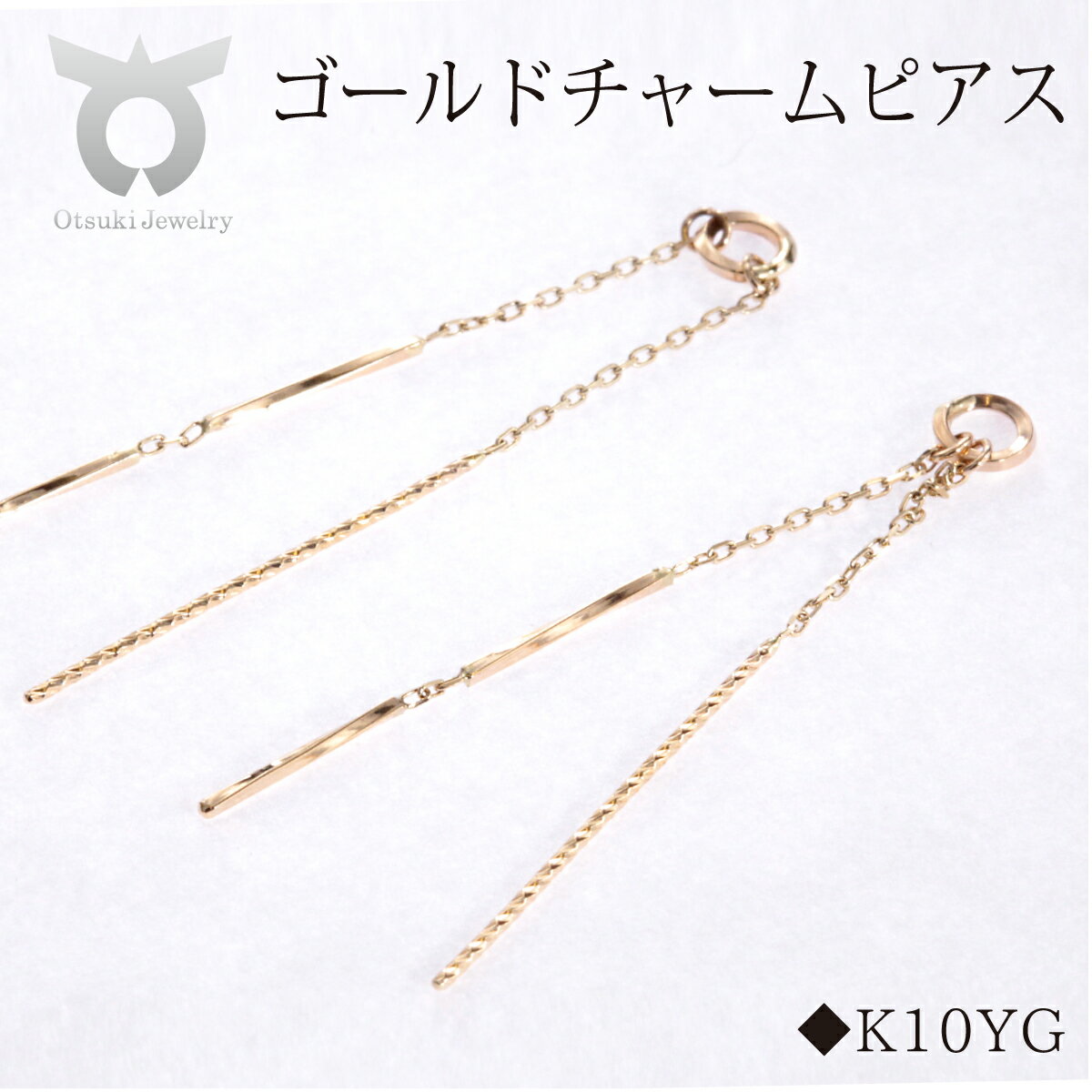 K10YGチャーム ピアス MUP1111 レディース ファッション ギフト プレゼント 誕生日 記念日 お祝い おしゃれ 大人 ジュエリーケース付き アクセサリー ジュエリー