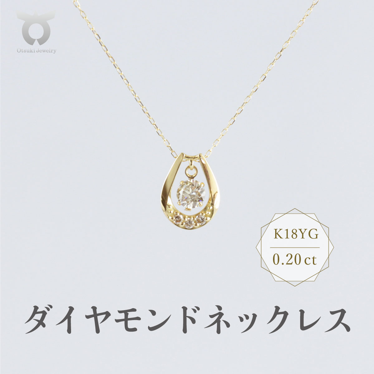 K18YG ダイヤモンド ネックレス 0.20ct 17368B K18 DIA PN レディース ファッション ギフト プレゼント 誕生日 記念日 お祝い おしゃれ 大人 ジュエリーケース付 アクセサリー ジュエリー