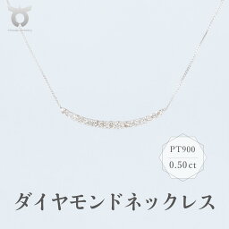 【ふるさと納税】PT900　ダイヤモンド　ネックレス　0.50ct　17780A　Pt　DIA　PN レディース ファッション ギフト プレゼント 誕生日 記念日 お祝い おしゃれ 大人 ジュエリーケース付 アクセサリー ジュエリー