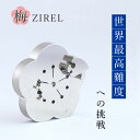 11位! 口コミ数「0件」評価「0」梅ZIREL