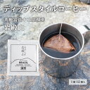 商品説明 名称 【ふるさと納税】秀麗富嶽十二景珈琲【岩殿山】ディップスタイルコーヒー 12個入 内容 ・秀麗富嶽十二景珈琲　岩殿山　(ブラジル/深煎り) ・レギュラーコーヒー(粉/コーヒーバッグ)　1箱12個入り 賞味期限 2024年11月7日 配送方法 常温 配送期日 寄附金納入確認後、1ヶ月以内に発送します 提供事業者 FUJITOCOFFEE ・ふるさと納税よくある質問はこちら ・寄附申込みのキャンセル、返礼品の変更・返品はできません。あらかじめご了承ください。 "【ふるさと納税】秀麗富嶽十二景珈琲【岩殿山】ディップスタイルコーヒー 12個入 秀麗富嶽十二景珈琲から、より手軽に楽しめる「ディップスタイルコーヒー」が誕生しました。 素材にこだわり、品質・味ともにクオリティーの高いスペシャルティーコーヒーをそのまま、ディップスタイルで本格的なコーヒーをお楽しみいただけます。 その手軽さが、アウトドアやブレイクタイムにもおすすめです。 平成4年大月市に選定された、富士山を臨む山々「秀麗富嶽十二景」。 それぞれの山からインスピレーションを受けリリースした、 「雁ヶ腹摺山」「百蔵山」「岩殿山」の3種類の珈琲からお選び頂けます。 ●雁ヶ腹摺山 ・・・エチオピア産、レモンティー・シトラス・ジャスミンのようなフルーティーな風味。 ●百蔵山 ・・・パプアニューギニア産、マンゴーやキャラメルのような風味とスッキリとした後味。 ●岩殿山・・・ブラジル産、リンゴの酸味のような風味とアーモンドやミルクチョコレートのような甘味。 「ふるさと納税」寄附金は、下記の事業を推進する資金として活用してまいります。 寄附を希望される皆さまの想いでお選びください。 1 ふるさとまちづくり事業 2 安全で安心なまちづくり事業 3 健やかに暮らせるまちづくり事業 4 豊かな心を育てるまちづくり事業 5 大月市立中央病院運営事業 特段のご希望がなければ、市政全般に活用いたします。 入金確認後、注文内容確認画面の【注文者情報】に記載の住所にお送りいたします。 寄附確認後30日以内を目途に、お礼の品とは別にお送りいたします。 "