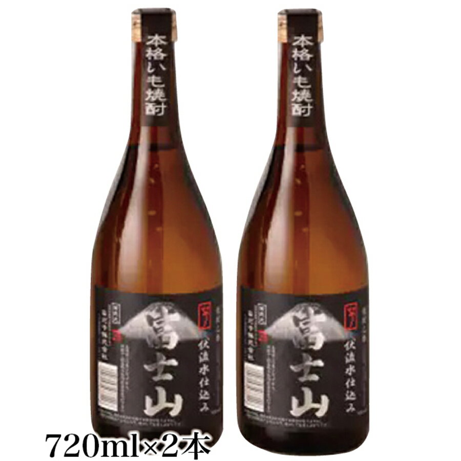 富士山焼酎 芋 720ml×2本