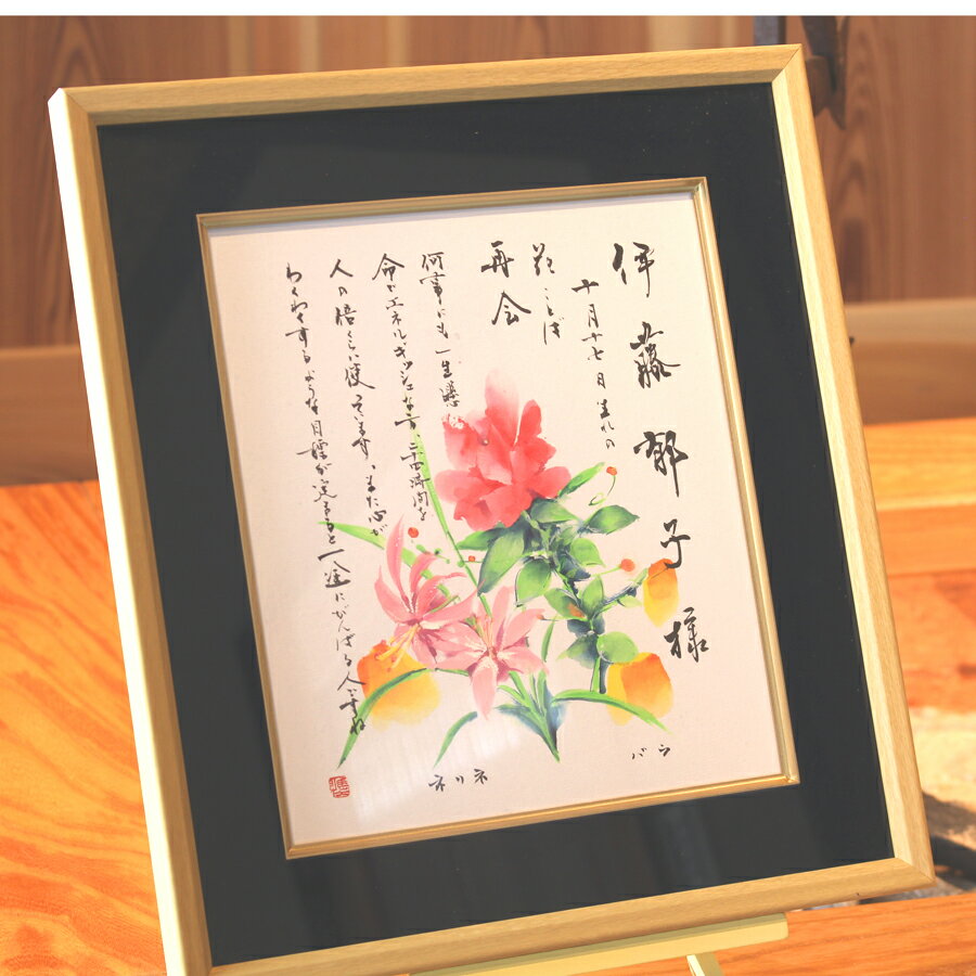 インテリア 花ことば 色紙 額入り 世界に一つだけ
