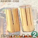 【ふるさと納税】大月市産杉・檜のスウェーデントーチ 中サイズ×2