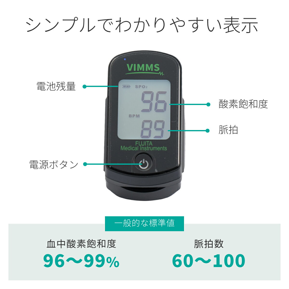 【ふるさと納税】パルスオキシメーター　VM-SpO2【医療機器認証取得】≪血中酸素濃度計 血中酸素計≫