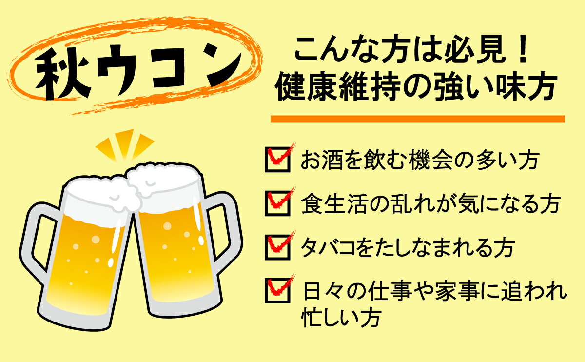 【ふるさと納税】＜健康食品＞秋ウコン600粒（お徳用）｜錠剤タイプ 大容量 サプリメント 健康サポート※離島への配送不可