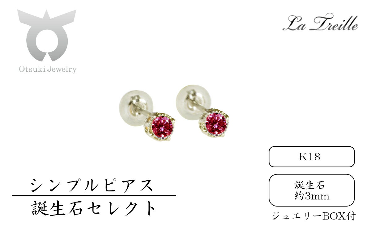 シンプルピアス K18[誕生月1〜12月]