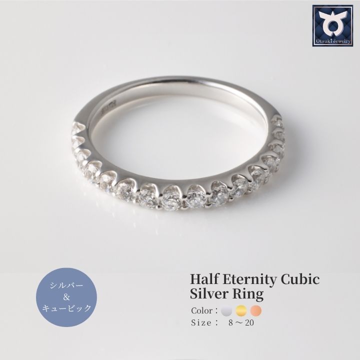 リング 指輪 ハーフエタニティ キュービックシルバーリング 8〜20号 イエロー ホワイト ピンク/ ジュエリー ダイヤモンド ダイヤ アクセサリー シルバー プラチナ 宝石 プレゼント ギフト レディース シンプル