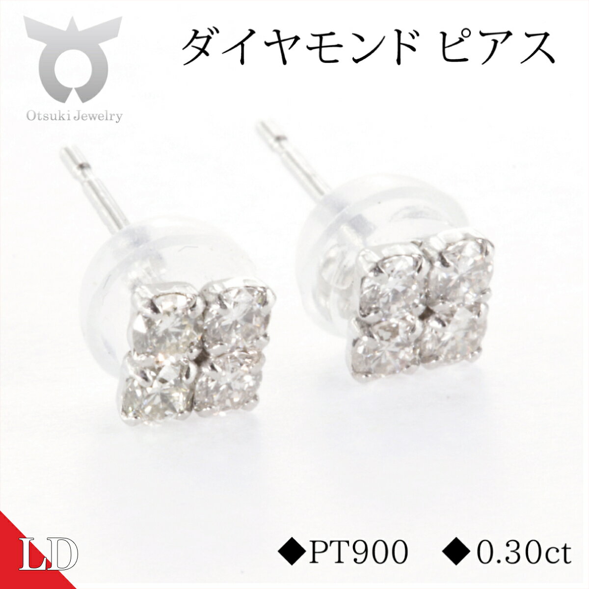 ピアス ラボグロウンダイヤモンド アクセサリー 0.30ct スクエア プラチナ シンプル おしゃれ プレゼント 女性 かわいい 上品 大人 ジュエリー 収納 ケース 付き レディース ファッション ギフト 誕生日 記念日 お祝い 結婚式 成人式 贈り物 LDP14926A