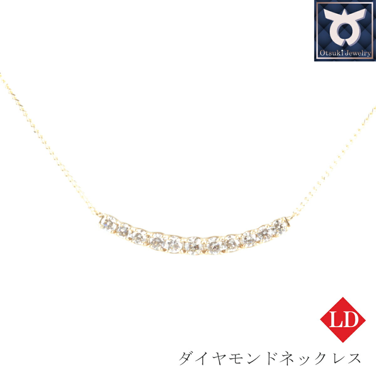 K18YG ラボグロウンダイヤモンド ネックレス 0.30ct LDN17779B K18 DIA PN レディース ファッション ギフト プレゼント 誕生日 記念日 お祝い シンプル おしゃれ 大人 ジュエリーケース付 アクセサリー ジュエリー ゴールド ラインカーブ
