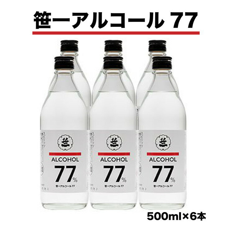 12位! 口コミ数「0件」評価「0」笹一アルコール77　500ml×6本　※着日指定送不可　※離島への発送不可