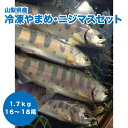 【ふるさと納税】山梨県産　桂川の冷凍やまめ・ニジマスセット　計1．7kg（約16〜18尾）