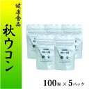 10位! 口コミ数「0件」評価「0」＜健康食品＞秋ウコン100粒入 5パックセット｜錠剤タイプ サプリメント 健康サポート セット※離島への配送不可