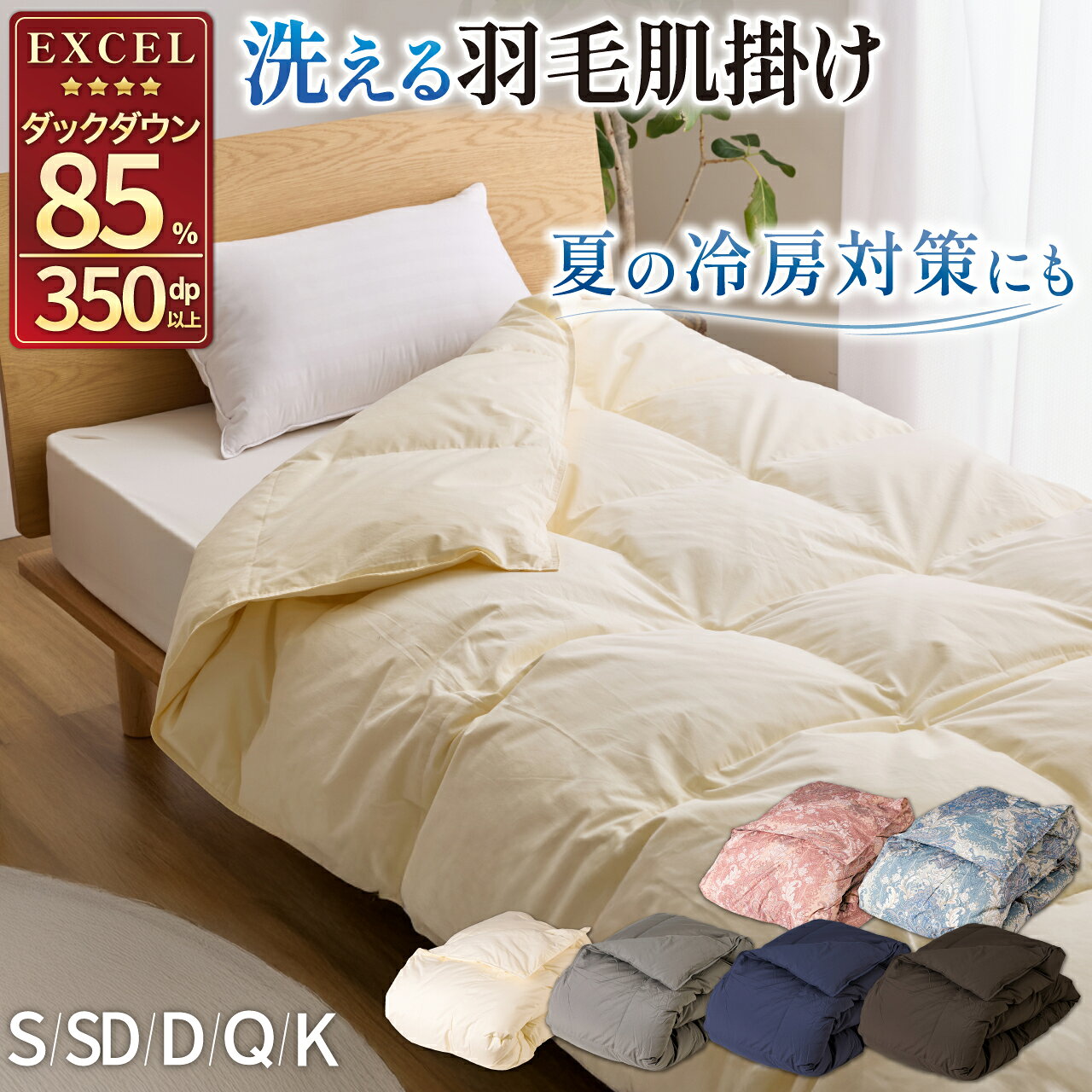 羽毛布団 洗える 掛け布団 布団 寝具 夏用 [選べるサイズ・色] 春用 シングル セミダブル ダブル クイーン キング ダウンケット 肌掛け布団 日本製 ふとん 羽毛 肌掛け ベッド 掛け 軽量 本掛け [川村羽毛 山梨県 韮崎市 20743064]