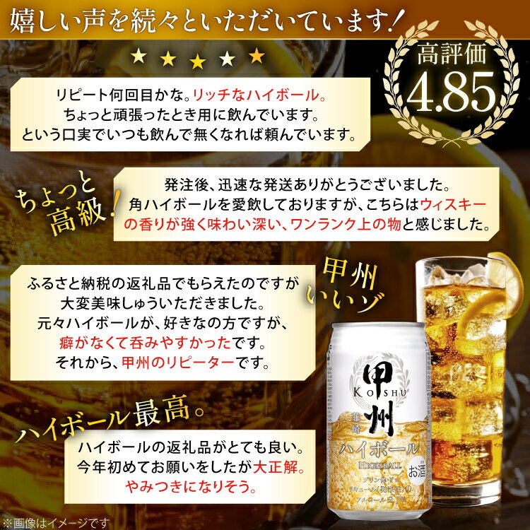 【ふるさと納税】 甲州韮崎 ハイボール缶 ウイスキー 350ml 24本 選べる 定期便 [ サン.フーズ 山梨県 韮崎市 20745408] 甲州 ハイボール 酎ハイ サワー 缶 セット ウィスキー スコッチ 7% お酒 酒 ドリンク 晩酌 レモン 国産 洋酒 人気 プリン体0 家飲み