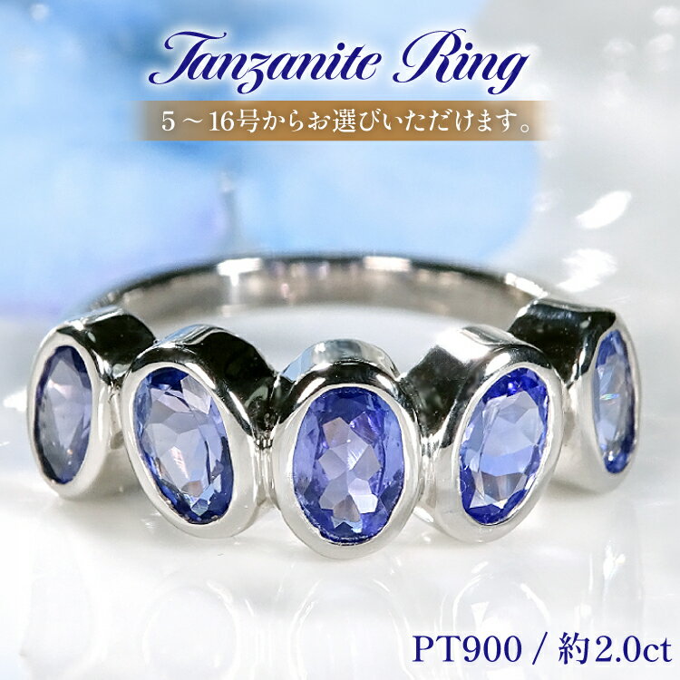 樂天商城 - 【ふるさと納税】 リング プラチナ PT900 タンザナイト 大粒 オーバル レディースリング 指輪 12月 誕生石 伏せ込み 5〜16号 【f300-ta-pt】 [オーダーメイドジュエリーメイ 山梨県 韮崎市 20745460] アクセサリー アクセ レディース ジュエリー ブルー 青 宝石 かわいい
