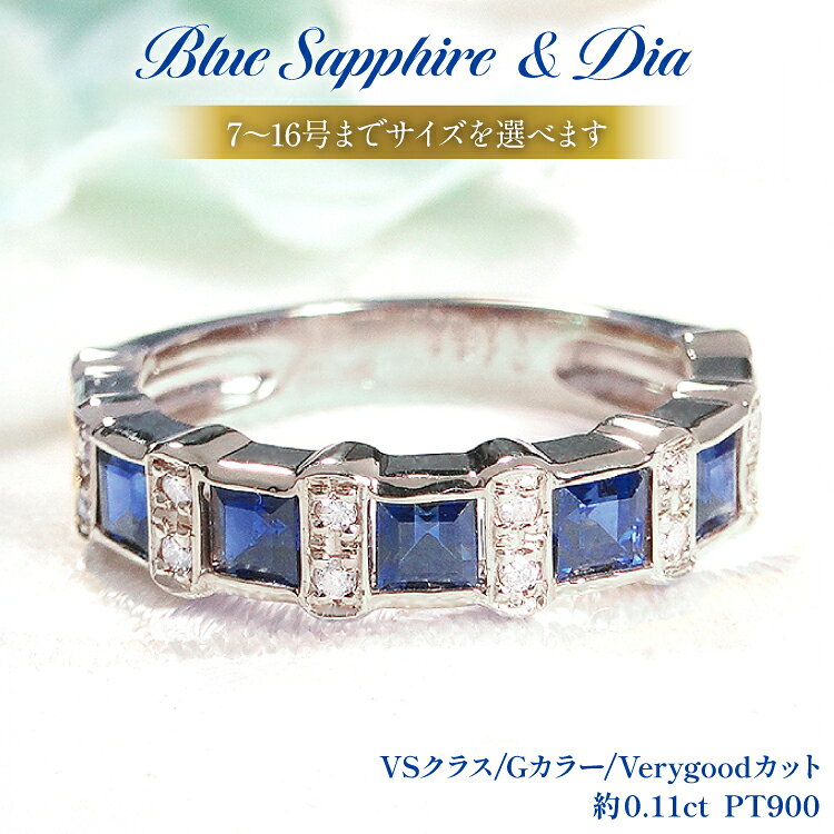 【ふるさと納税】 リング プラチナ PT900 天然ブルーサファイア ダイヤモンド 7〜16号 【181-pt-bs】 [オーダーメイドジュエリーメイ 山梨県 韮崎市 20745472] アクセサリー アクセ レディース ダイヤ ブルー サファイヤ ジュエリー 宝石 ファッションリング 指輪