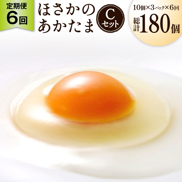 Rakuten - 【ふるさと納税】 卵 こだわり卵 穂坂のあかたま 30個 6回 定期便 総計180個 [ハイチック 山梨県 韮崎市 20745486] たまご タマゴ あかたま あかいろ エコパック かわいい
