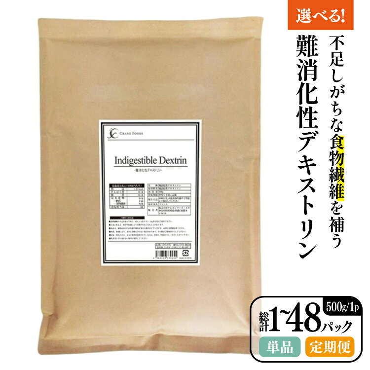 粉末 難消化性デキストリン 選べる内容量 1袋〜4袋 選べる回数 1回〜12回 [ツルヤ化成工業 山梨県 韮崎市 20745556] 定期便 定期 デキストリン 食用 食物繊維 健康サポート 美容 健康 健康食品 ダイエット ふるさと納税 ふるさと 返礼品
