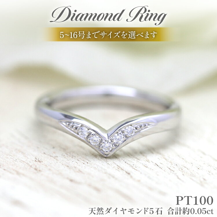 指輪 PT100 (プラチナ 10%) ダイヤモンド 0.05ct レディース リング 5〜16号 0.5号刻み[254-pt100] [オーダーメイドジュエリーメイ 山梨県 韮崎市 20745614] 結婚指輪 ダイヤ ダイヤリング プラチナリング マリッジリング ティアラモチーフ ジュエリー