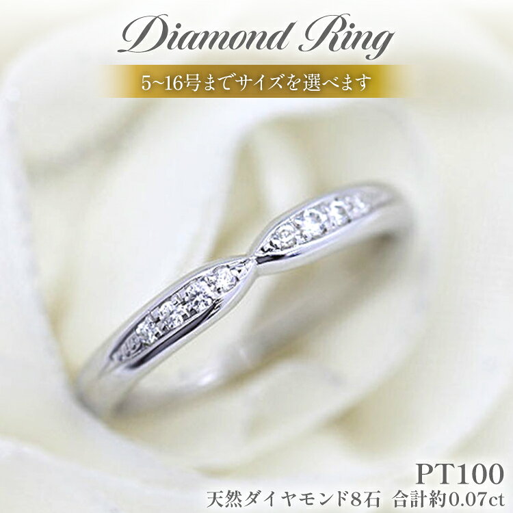 【ふるさと納税】指輪 PT100 (プラチナ 10％) ダイヤモンド 0.07ct レディース リング 5〜16号 0.5号刻み マリッジリング リボンラインしぼりアーム ジュエリー アクセサリー 【256-pt100】 [ オーダーメイドジュエリーメイ 山梨県 韮崎市 20745615 ] 結婚指輪 ダイヤ