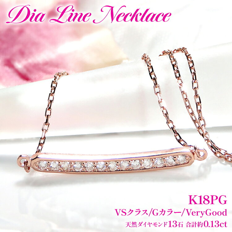 ネックレス レディース K18PG ピンクゴールド ダイヤモンド 0.13ct[ f182-k18pg ] [オーダーメイドジュエリーメイ 山梨県 韮崎市 20745617] ダイヤネックレス 大人ジュエリー シンプル 18金 18k ペンダント 横並び ライン バーネックレス ジュエリー