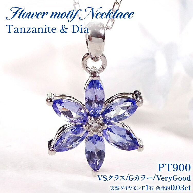 ネックレス プラチナ Pt900 タンザナイト マーキス フラワー ダイヤモンド 0.03ct[ f302-ta-pt ] [オーダーメイドジュエリーメイ 山梨県 韮崎市 20745623] ダイヤネックレス 大人ジュエリー レディース 花 カラーストーン 誕生石 ペンダント ジュエリー
