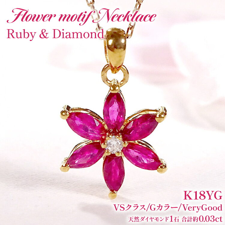 ネックレス K18YG イエローゴールド ルビー マーキス フラワー ダイヤモンド 0.03ct[ f302-ru-k18yg ] [オーダーメイドジュエリーメイ 山梨県 韮崎市 20745624] ダイヤネックレス 大人ジュエリー レディース 花 カラーストーン 誕生石 ペンダント
