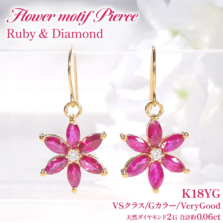 ピアス K18YG イエローゴールド ルビー マーキス 花 ダイヤモンド 0.06ct [ f303-ru-k18yg ] [オーダーメイドジュエリーメイ 山梨県 韮崎市 20745625] フックピアス 大人ジュエリー フラワーモチーフ 18金 18k カラーストーン 誕生石 揺れる ジュエリー