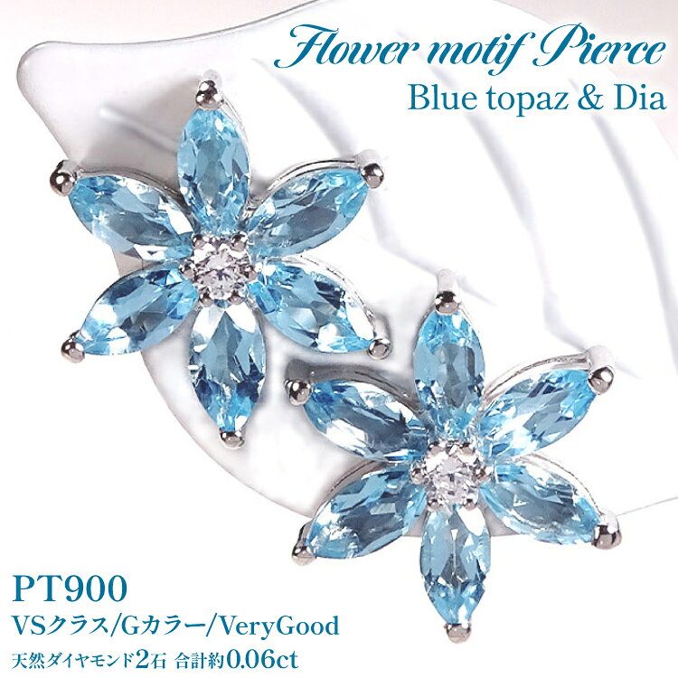 ピアス プラチナ PT900 ブルートパーズ マーキス 花 ダイヤモンド 0.06ct [ f306-bt-pt ] [オーダーメイドジュエリーメイ 山梨県 韮崎市 20745627] スタッドピアス 大人ジュエリー フラワーモチーフ カラーストーン 誕生石 Wロックキャッチ付き ジュエリー