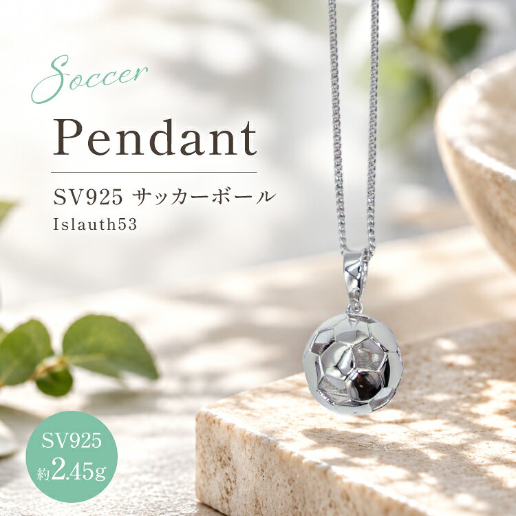 【ふるさと納税】ペンダント SV925 シルバー925 サッカーボール モチーフ 13mm ロジウム Islauth53 [島口工芸　Islauth 山梨県 韮崎市 20745632] アクセサリー ペンダントヘッド ジュエリー チャーム ネックレスパーツ ボールモチーフ サッカー ミニチュア ワンポイント