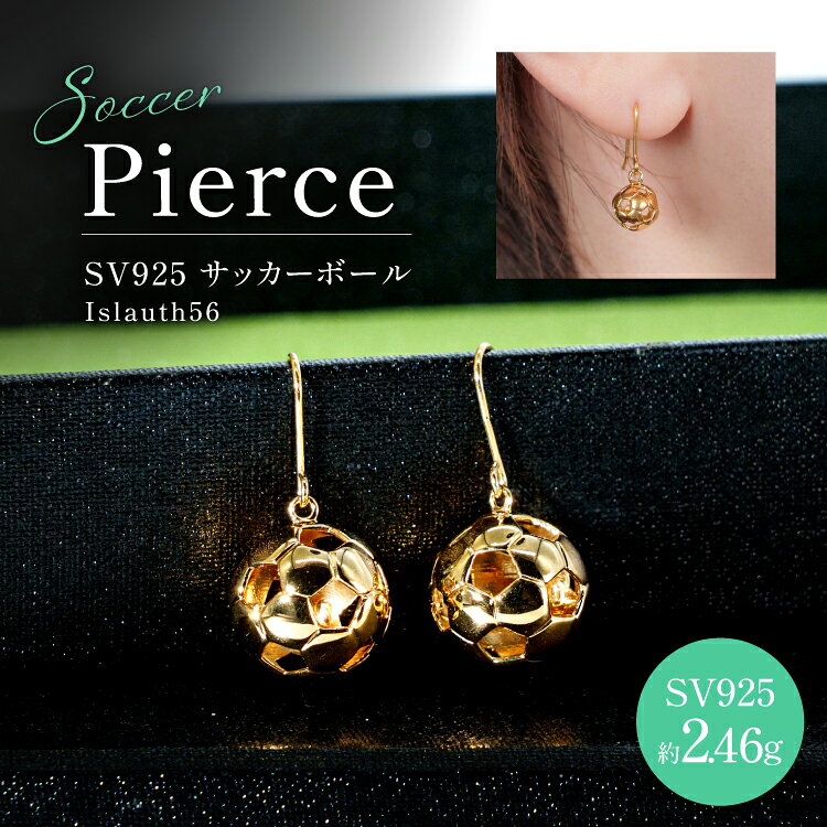【ふるさと納税】フックピアス SV925 シルバー925 サッカーボールモチーフ 13mm 金メッキ Islauth56 [島口工芸　Islauth 山梨県 韮崎市 20745635] アクセサリー ジュエリー 金 K18GP ぶら下がり ドロップピアス スイング ピアス ボールモチーフ 揺れるタイプ 両耳 両耳用