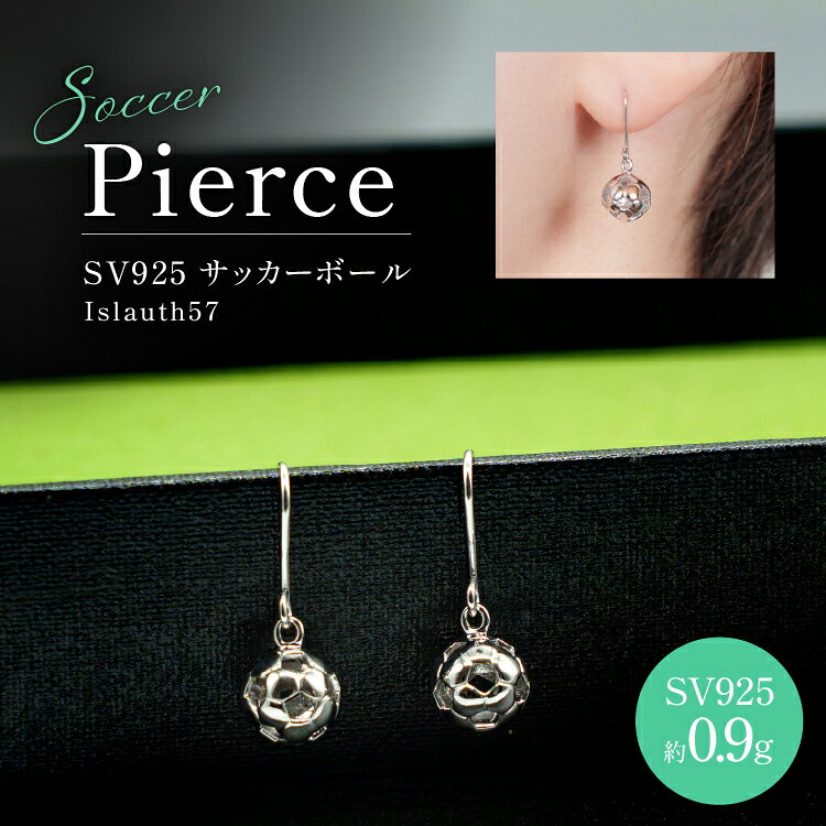 【ふるさと納税】フックピアス SV925 シルバー925 サッカーボールモチーフ 8mm ロジウム Islauth57 [島口工芸　Islauth 山梨県 韮崎市 20745636] アクセサリー ジュエリー ピアス サッカーボール 両耳用 ぶら下がり ドロップピアス ワンポイント スポーティー