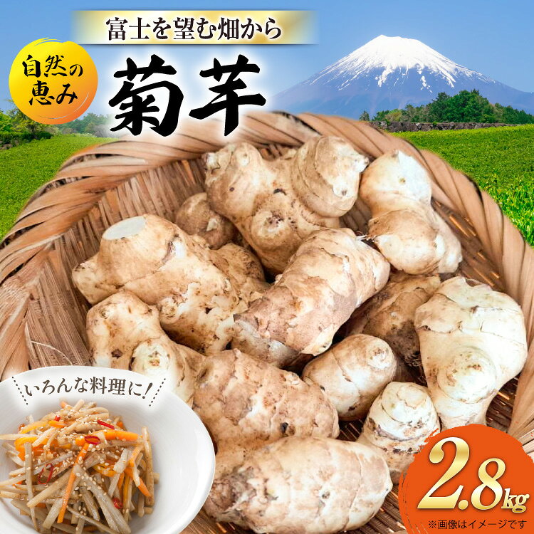 2026年12月上旬〜2027年3月下旬（順次発送） ※申込期日：2027年3月5日（決済確認） ※発送目安：決済確認から1〜2か月程度 ※収穫状況によって発送時期が変更になる場合があります。 ※申込が集中した場合は、通常よりさらに1〜2か月ほどお待たせすることがございます。 ※配送不可エリア:離島 ■山梨県韮崎市の大地が育んだ、掘りたて新鮮な菊芋 代々受け継ぐ土地を大切にする「にこにこファーム」が、自然豊かな山梨県韮崎市で丹精込めて育てた菊芋です。 ご注文をいただいてから収穫・選別し、掘りたての新鮮な状態でお届けします。 ■にこにこファームのこだわり 自然の力を活かした栽培： 栽培期間中はもちろん、苗の段階から農薬・化学肥料・除草剤を一切使用していません。 土壌や環境に優しく、安心してお召し上がりいただけます。 届いてすぐ使える丁寧な下処理： 収穫後に水洗いして土を落とし、調理時に使いづらい部分はあらかじめカットしてお届けします。 ■菊芋の特徴と魅力 キク科ヒマワリ属の根菜で、デンプンをほとんど含まず、水溶性食物繊維「イヌリン」を豊富に含んでいます。 毎日の健康的な食生活を取り入れたい方にぴったりの野菜です。 ■おすすめの調理方法（アク抜き不要） クセが少なく、調理法によって変わる独特の食感をお楽しみいただけます。 生で（シャキシャキ）：薄切りや細切りにして、サラダや浅漬けに。 炒め物（歯ごたえ抜群）：きんぴらや、肉・ベーコンとの炒め物に。 揚げ物（香ばしくホクホク）：薄切りの素揚げや天ぷらに。 煮物・スープ（ほっこり優しい味）：味噌汁、ポタージュ、煮物に。 【寄附前に必ずご確認ください】 ■見た目・サイズについて 農薬・化学肥料不使用のため、掘り傷や問題のない範囲での虫食い跡が見られる場合があります。 サイズはS・M・Lの混載となります（できるだけ大きめのものを選別しますが、時期の収穫状況により割合が異なります）。 収穫時期によっては、ポリフェノールが多い「赤菊芋」が混ざる場合があります（白菊芋のみの指定は承れません）。 ■梱包・発送について ご注文後に収穫・選別を行うため、発送はご寄附確認後おおむね1か月以内を予定しています（収穫状況により前後する場合があります）。 内容量や菊芋の大きさに合わせて、段ボール箱を加工して使用する場合がございます。 【お申し込み前に必ずご確認ください】 ・配達日の指定はお受けできません。 ・ご不在日がある場合は、申込時の備考欄に記載、または申込後3日以内に問合せ窓口へご連絡ください。 ・長期不在などお受取人様の都合によりお届けできなかった場合、再送いたしかねます。 ・万が一発送困難な場合は、当自治体の別のお品（同一金額以下）をお選びいただくことがございます。 ・返礼品に不備（傷みや品質不良等）があった場合、受取後2日以内に【問合せ先】へ「当該部分・全体・外箱」の写真を添えてご連絡ください。 ・受取後3日以上経過したお品物は、返品・交換等の対応はいたしかねます。 内容量菊芋 2.8kg（S・M・Lサイズ混載） ■原産地 山梨県韮崎市 ■加工地（製造地） 山梨県韮崎市 消費期限・常温でお届けしますが、発送日を起算日として、冷蔵保存で約2週間を目安にお召し上がりください。 ・到着後は、濡らした新聞紙などで菊芋を包み、ビニール袋に入れて冷蔵庫の野菜室で保存してください。乾燥を防ぎ、みずみずしさを保ちやすくなります。 ・生鮮野菜のため、なるべくお早めにお召し上がりください。保存状態や収穫時期によって鮮度の変化には差があります。 配送方法常温 事業者にこにこファーム ・ふるさと納税よくある質問はこちら ・寄附申込みのキャンセル、返礼品の変更・返品はできません。あらかじめご了承ください。菊芋 掘りたて生菊芋 農薬化学肥料不使用 国産 期間限定 2.8kg ■山梨県韮崎市の大地が育んだ、掘りたて新鮮な菊芋 代々受け継ぐ土地を大切にする「にこにこファーム」が、自然豊かな山梨県韮崎市で丹精込めて育てた菊芋です。 ご注文をいただいてから収穫・選別し、掘りたての新鮮な状態でお届けします。 ■にこにこファームのこだわり 自然の力を活かした栽培： 栽培期間中はもちろん、苗の段階から農薬・化学肥料・除草剤を一切使用していません。 土壌や環境に優しく、安心してお召し上がりいただけます。 届いてすぐ使える丁寧な下処理： 収穫後に水洗いして土を落とし、調理時に使いづらい部分はあらかじめカットしてお届けします。 ■菊芋の特徴と魅力 キク科ヒマワリ属の根菜で、デンプンをほとんど含まず、水溶性食物繊維「イヌリン」を豊富に含んでいます。 毎日の健康的な食生活を取り入れたい方にぴったりの野菜です。 ■おすすめの調理方法（アク抜き不要） クセが少なく、調理法によって変わる独特の食感をお楽しみいただけます。 生で（シャキシャキ）：薄切りや細切りにして、サラダや浅漬けに。 炒め物（歯ごたえ抜群）：きんぴらや、肉・ベーコンとの炒め物に。 揚げ物（香ばしくホクホク）：薄切りの素揚げや天ぷらに。 煮物・スープ（ほっこり優しい味）：味噌汁、ポタージュ、煮物に。 【寄附前に必ずご確認ください】 ■見た目・サイズについて 農薬・化学肥料不使用のため、掘り傷や問題のない範囲での虫食い跡が見られる場合があります。 サイズはS・M・Lの混載となります（できるだけ大きめのものを選別しますが、時期の収穫状況により割合が異なります）。 収穫時期によっては、ポリフェノールが多い「赤菊芋」が混ざる場合があります（白菊芋のみの指定は承れません）。 ■梱包・発送について ご注文後に収穫・選別を行うため、発送はご寄附確認後おおむね1か月以内を予定しています（収穫状況により前後する場合があります）。 内容量や菊芋の大きさに合わせて、段ボール箱を加工して使用する場合がございます。 【お申し込み前に必ずご確認ください】 ・配達日の指定はお受けできません。 ・ご不在日がある場合は、申込時の備考欄に記載、または申込後3日以内に問合せ窓口へご連絡ください。 ・長期不在などお受取人様の都合によりお届けできなかった場合、再送いたしかねます。 ・万が一発送困難な場合は、当自治体の別のお品（同一金額以下）をお選びいただくことがございます。 ・返礼品に不備（傷みや品質不良等）があった場合、受取後2日以内に【問合せ先】へ「当該部分・全体・外箱」の写真を添えてご連絡ください。 ・受取後3日以上経過したお品物は、返品・交換等の対応はいたしかねます。