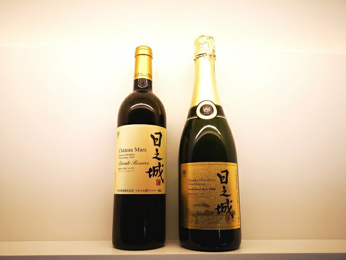 【ふるさと納税】ワイン 山梨 穂坂 日之城 シャルドネ　特別 2本飲み比べ セット